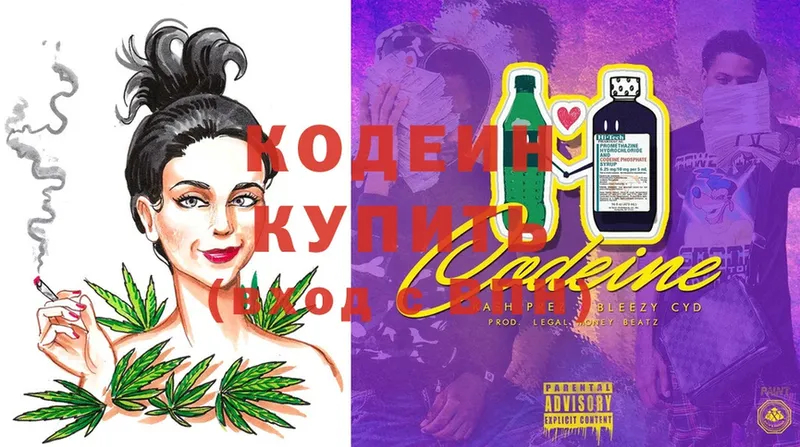 Кодеин Purple Drank  KRAKEN ссылки  Партизанск  где найти  